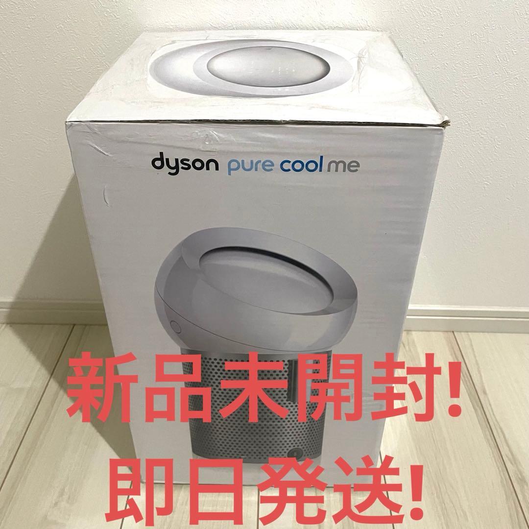 【新品未開封】dyson pure cool me BP01