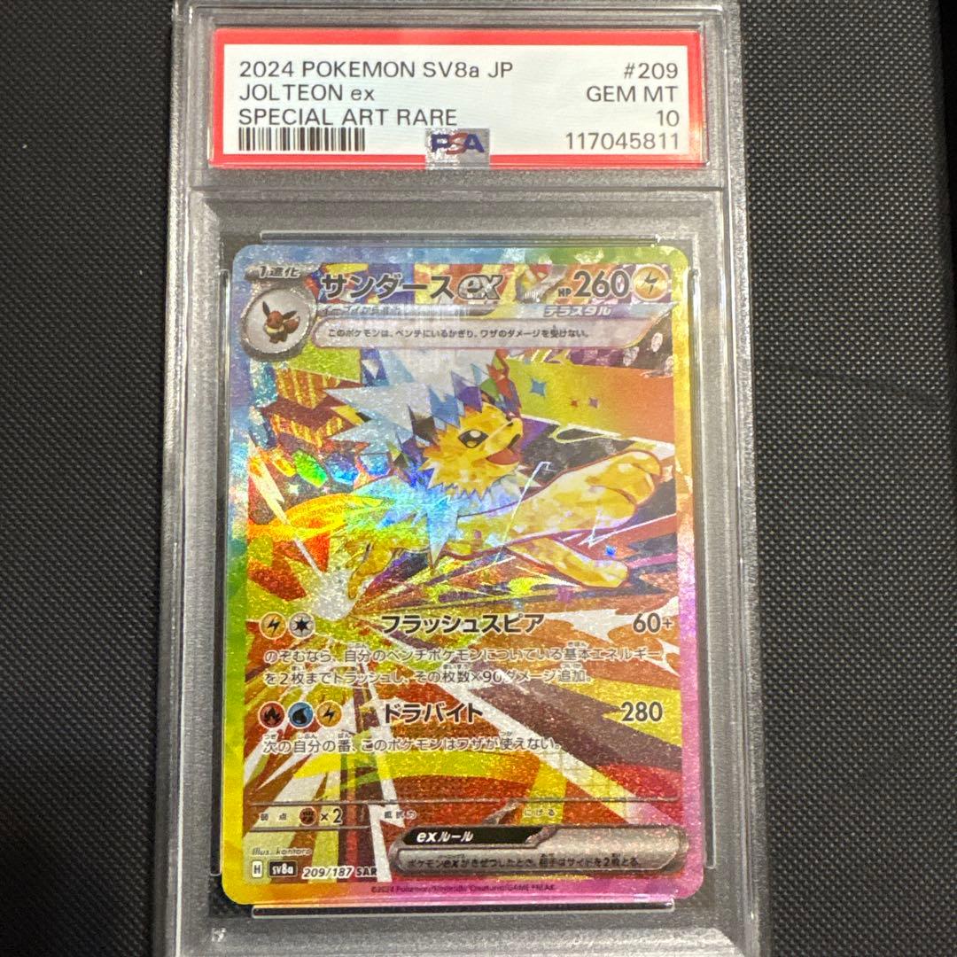 【psa10最安値】サンダースex SAR