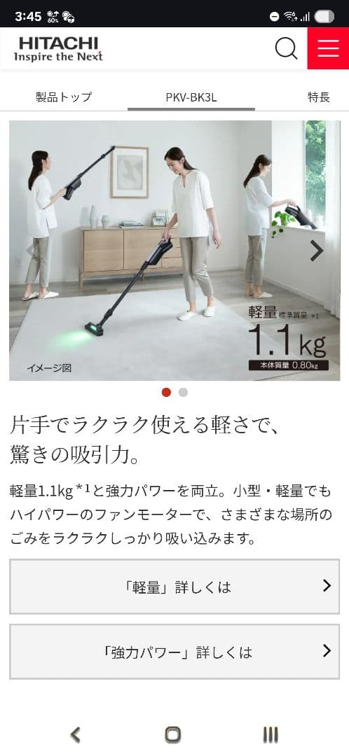 【新品・未開封】日立 紙パック式コードレススティッククリーナー PKV-BK3L