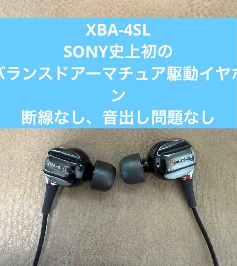 XBA-4SL SONY バランスドアーマチュアイヤホン