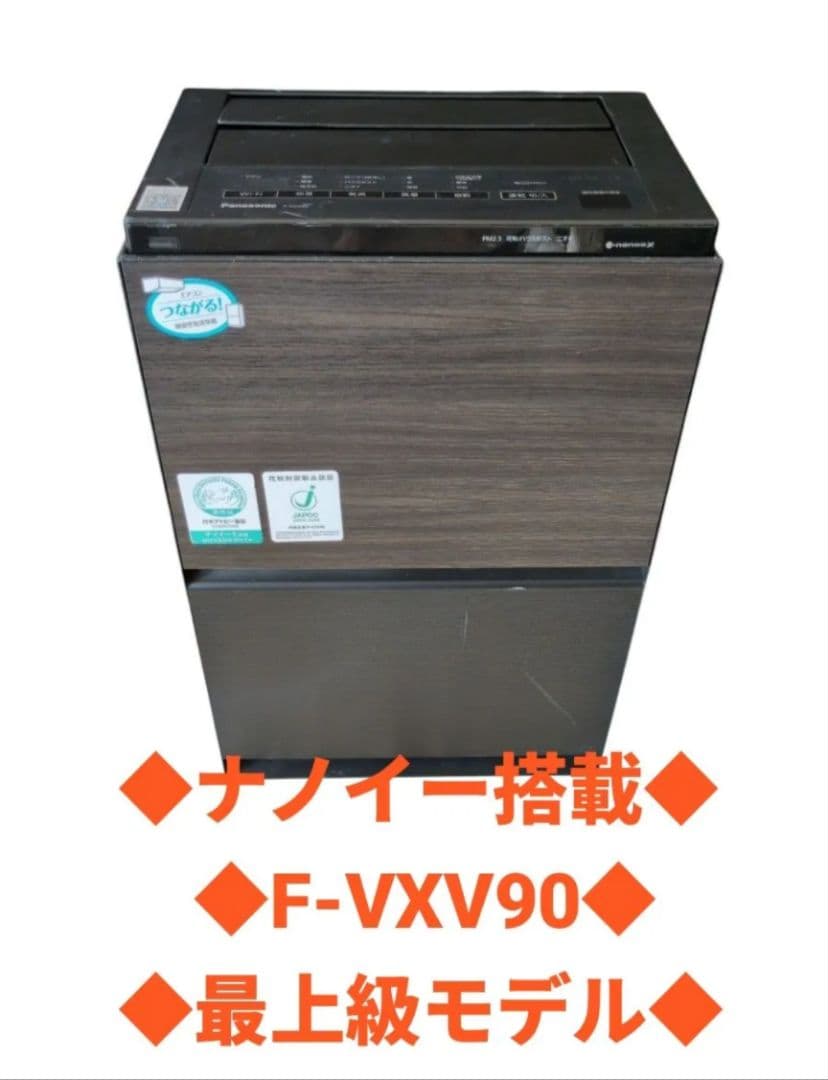 値下げ！F-VXV90◆最上級モデル◆パナソニック◆34畳◆◆2022年製
