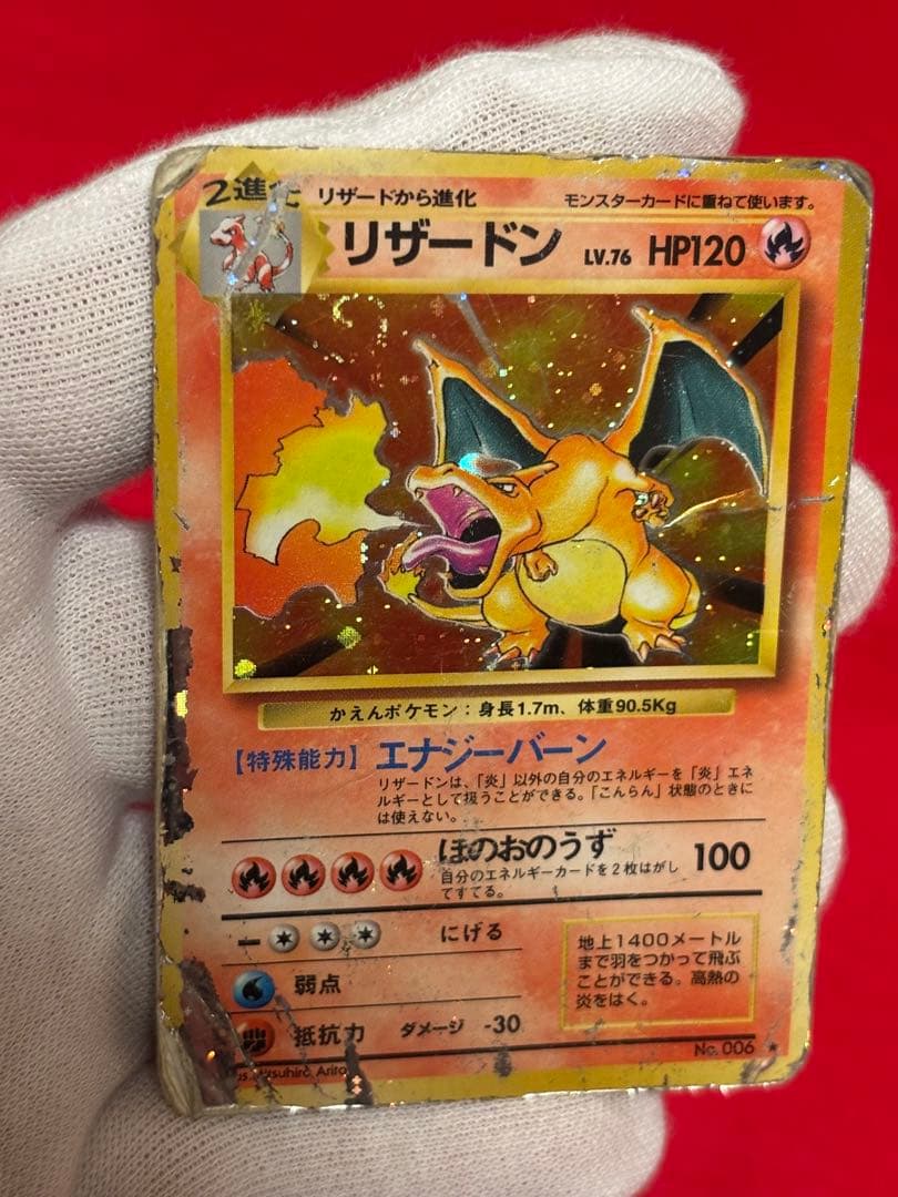 【超歴戦個体】 ポケモンカード　リザードン　かえん　旧裏面