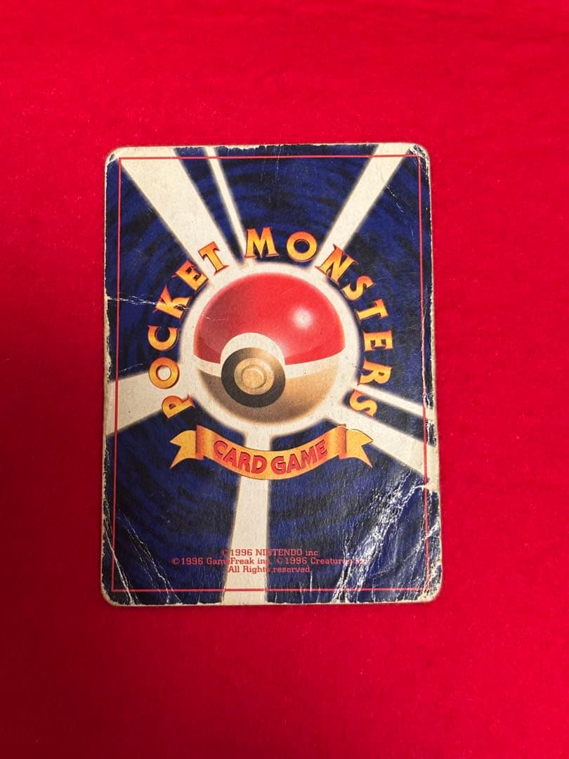 【超歴戦個体】 ポケモンカード　リザードン　かえん　旧裏面