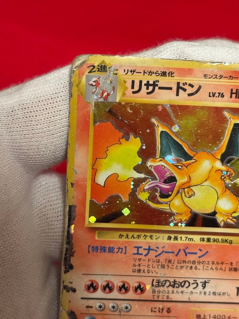 【超歴戦個体】 ポケモンカード　リザードン　かえん　旧裏面