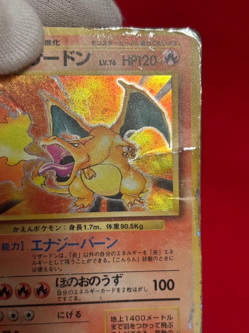 【超歴戦個体】 ポケモンカード　リザードン　かえん　旧裏面