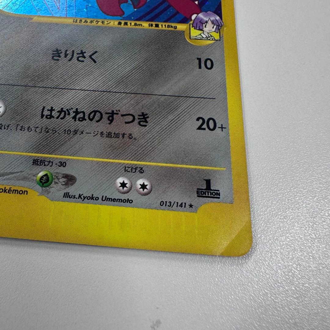 ツクシのハッサム ★ ポケモンカードe ★VS 013/141