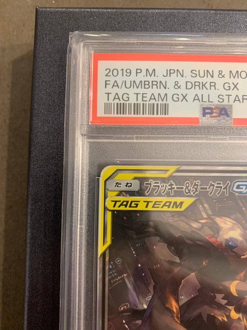 ブラッキー&ダークライGX PSA 10