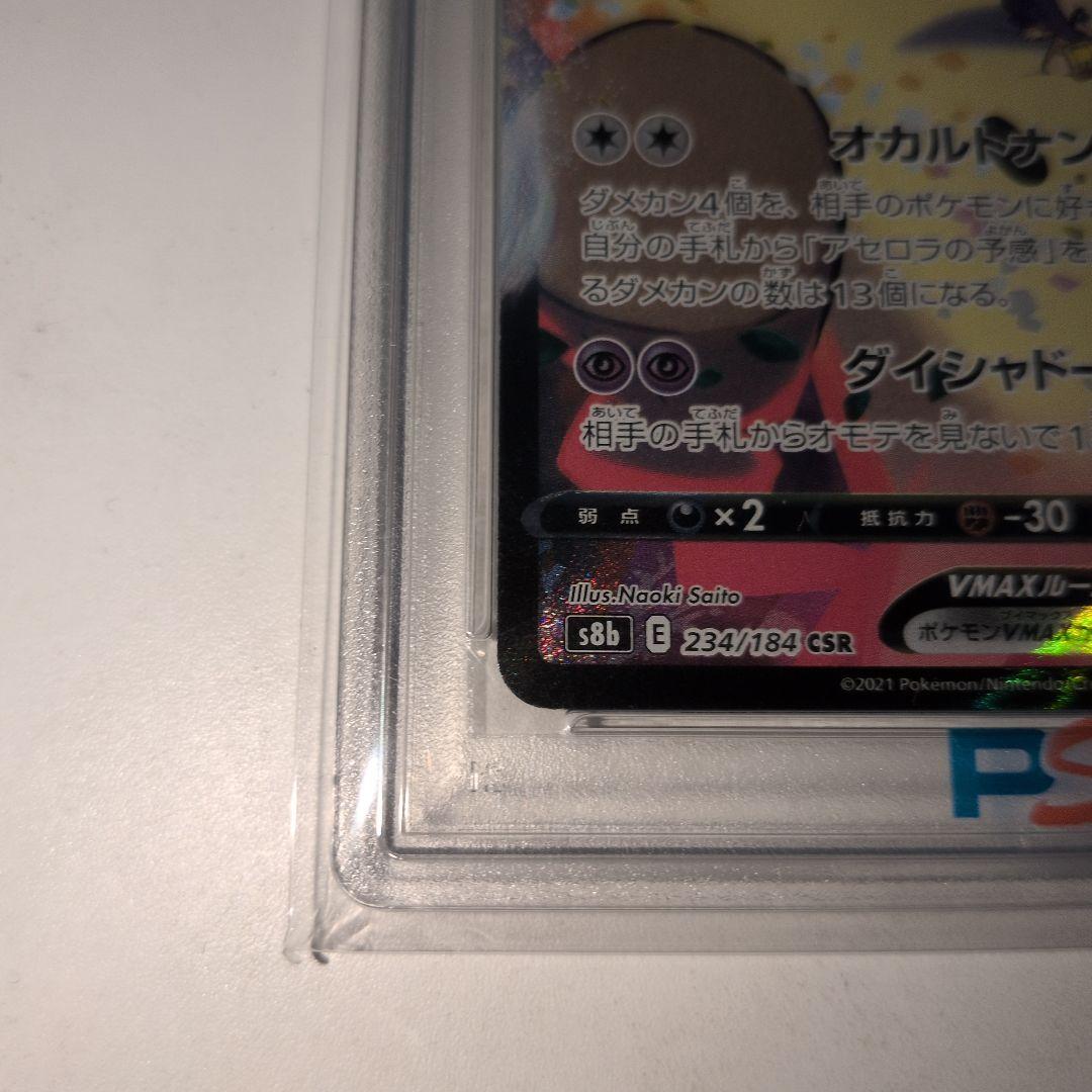 ミミッキュVMAX CSR S8b VMAXクライマックス PSA10