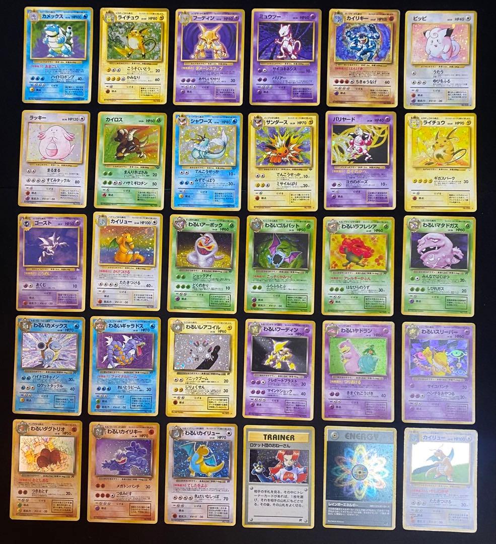 ポケモンカード旧裏 ①キラ ホロ 30種30枚 カメックス等　ポケカ　旧裏