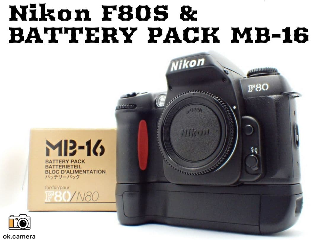 【動作確認済美品】Nikon F80S & MB-16 初期不良保証付き