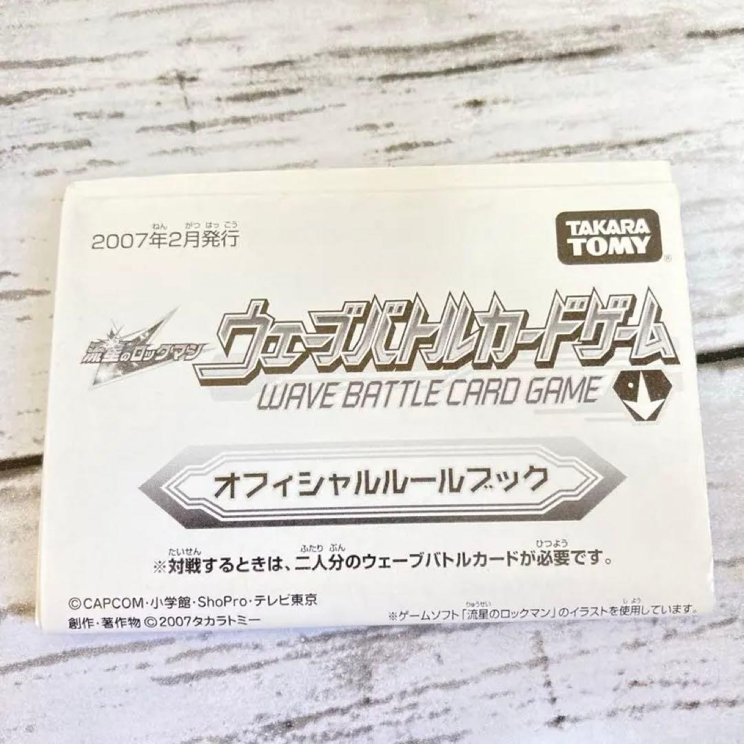 流星のロックマン　ウェーブバトルカード20枚入り　未開封