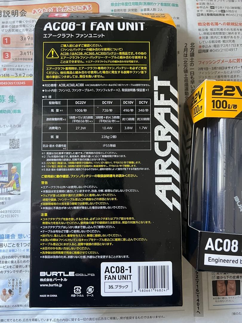 AC08 Li-ionバッテリーとAC08 ファンユニットセット