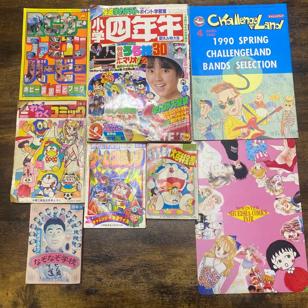 希少　昭和〜平成初期　レトロ雑誌、雑誌付録　小学四年生