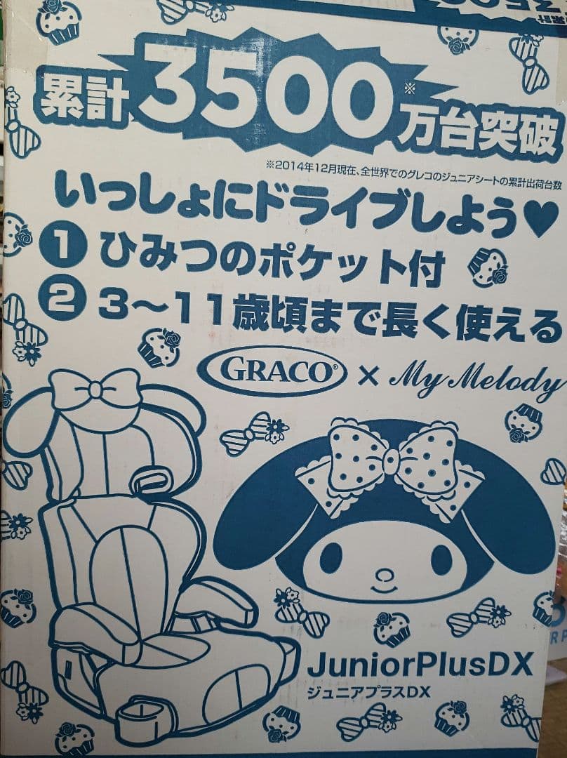 美品 グレコ　ジュニアプラスDX　マイメロディ限定モデル ジュニアシート