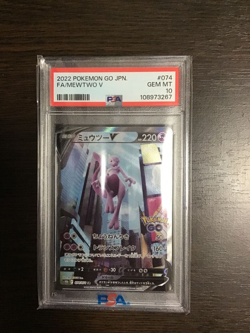 【次回発送日30日】ミュウツーV SR(SA) PokemonGo