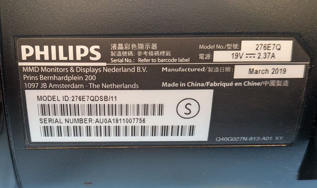 PHILIPS 27インチモニター本体 電源アダプター付き