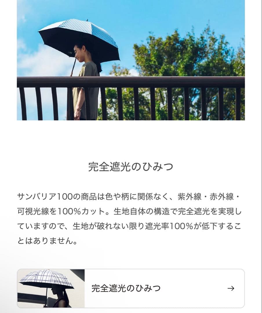 ご*ん様 SUN BARRIER 100 ストライプ日傘