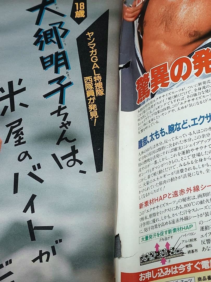 ヤングマガジン1986年10月6日19号アキラ第78回掲載/大友克洋/AKIRA