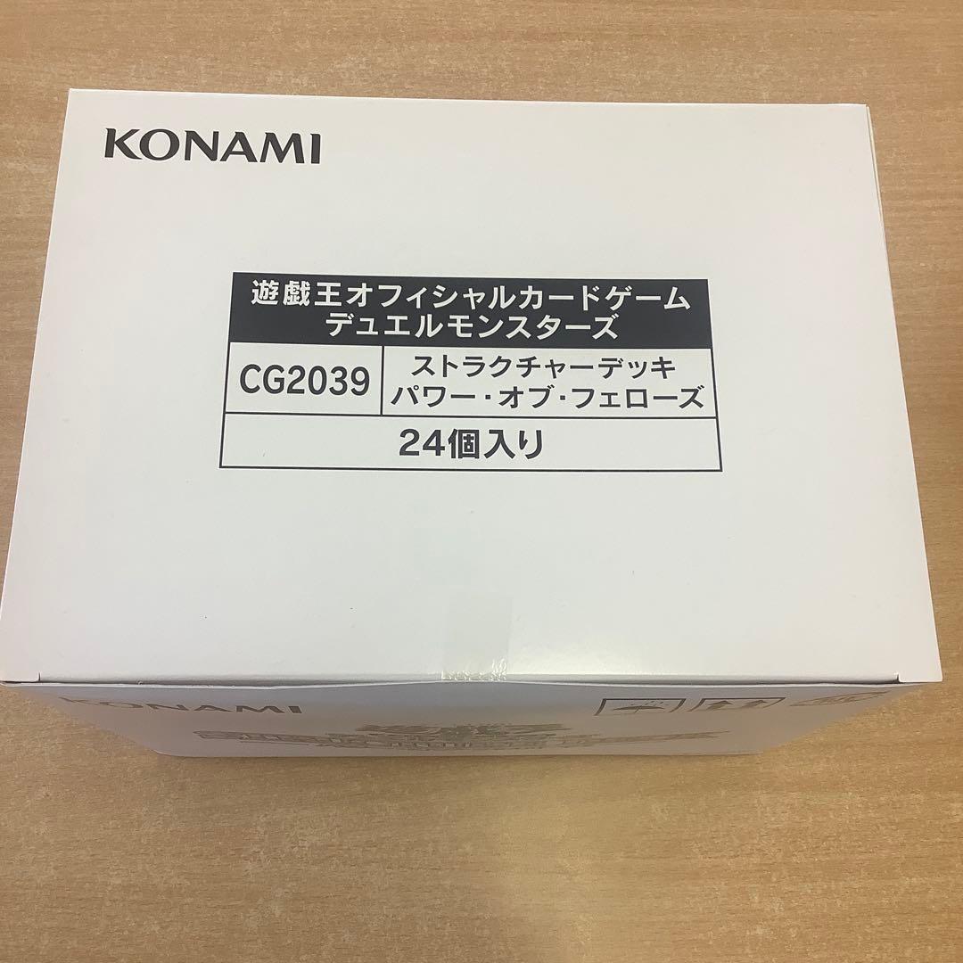 遊戯王ストラク　パワーオブフェローズ　24個　新品未開封