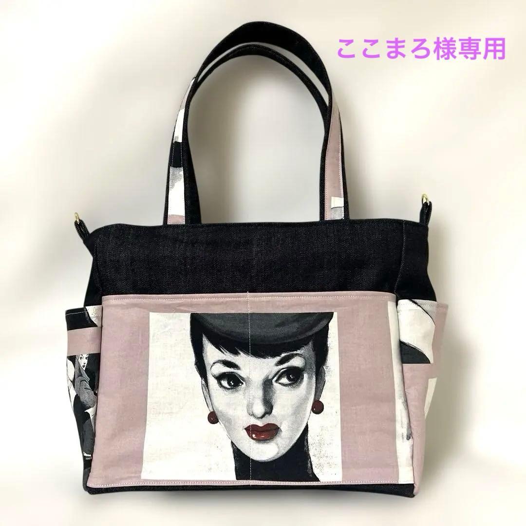 中原淳一　トートバック&バックインバック