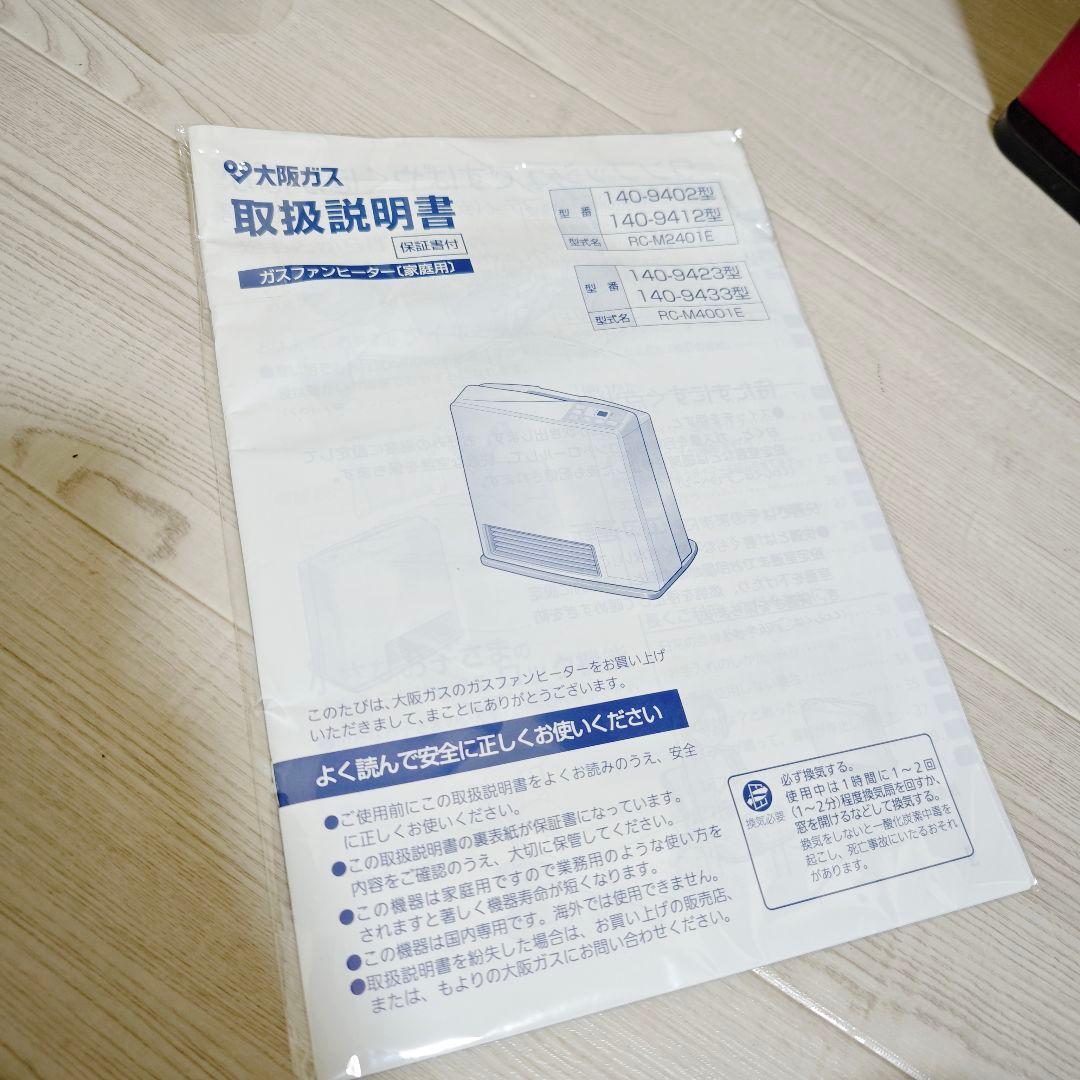 【美品】リンナイ RC-M2401E ガスファンヒーター 都市ガス用 レッド