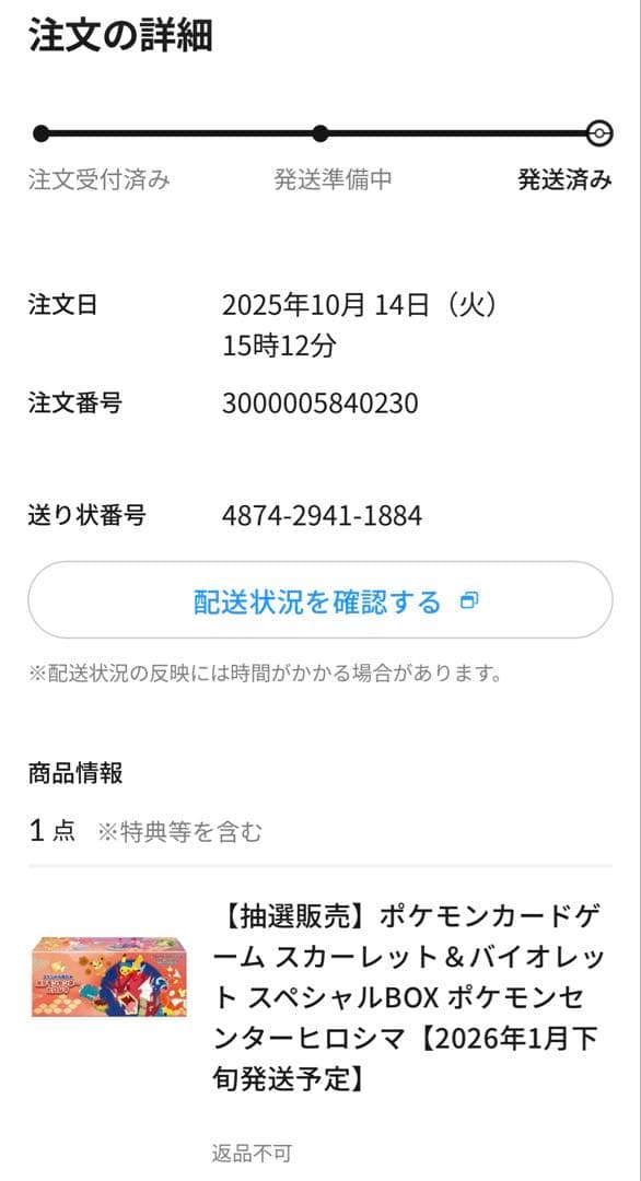 【新品・未開封】ポケモンセンター ヒロシマ スペシャルBOX 当選品 即日発送