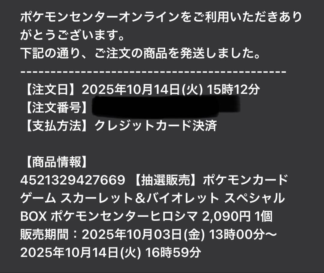 【新品・未開封】ポケモンセンター ヒロシマ スペシャルBOX 当選品 即日発送