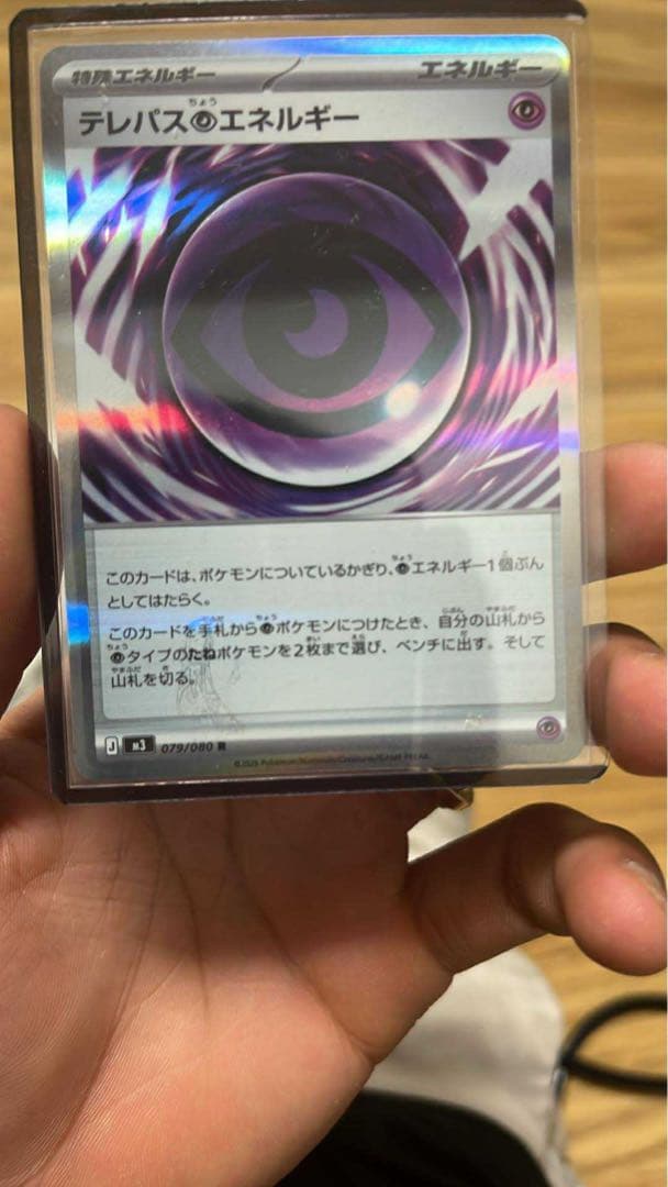 【美品】テレパス超エネルギー エラー