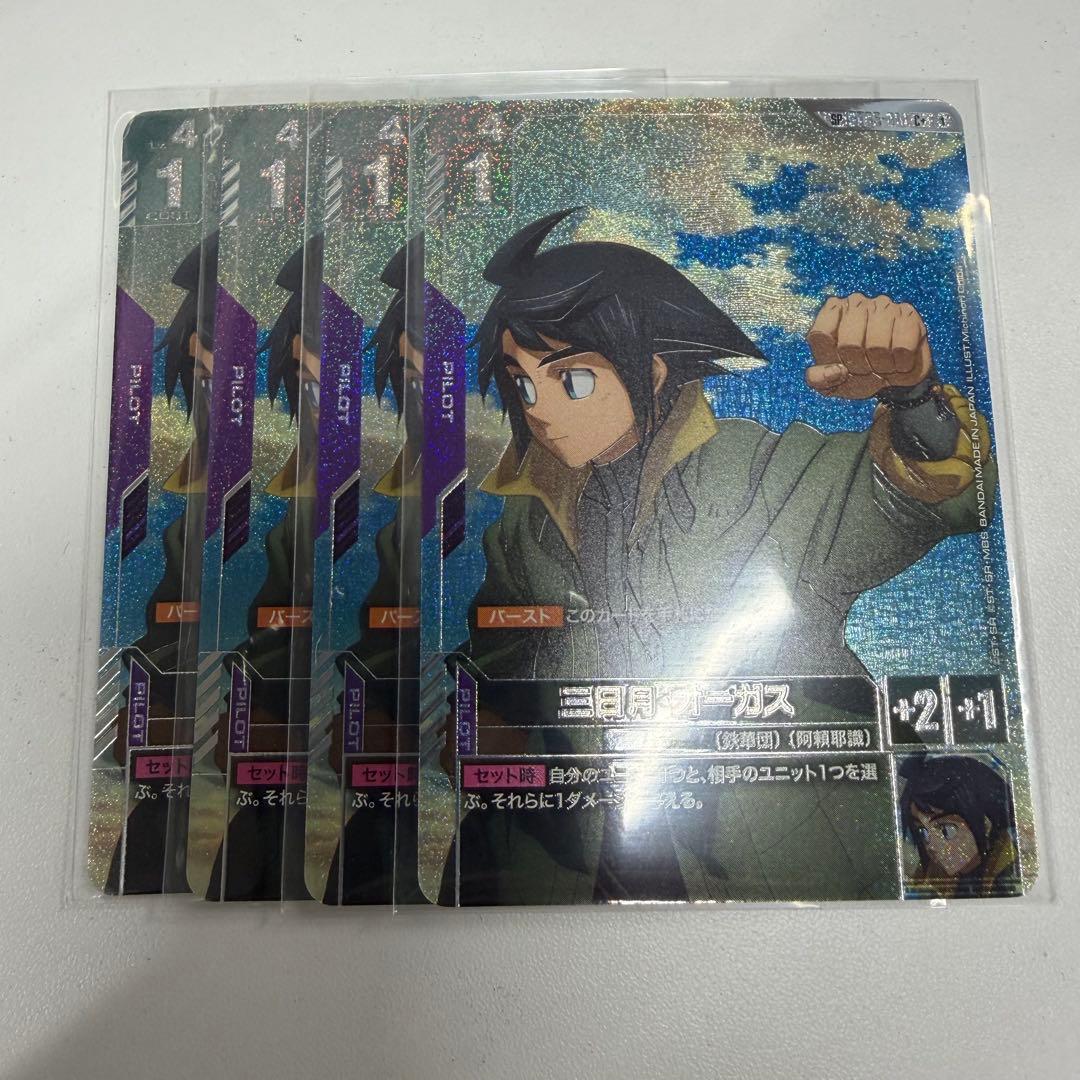 三日月オーガス　SP 4枚　パラレル