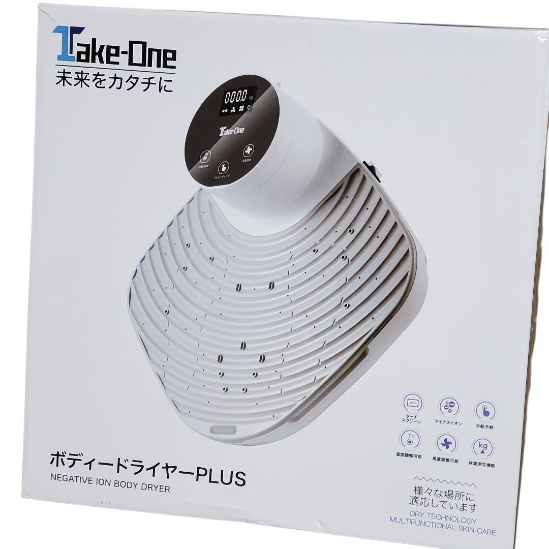 未使用 テイクワン Take-One ボディー ドライヤー プラス PLUS