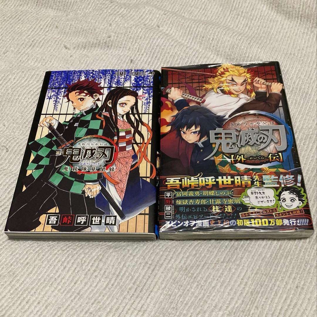 鬼滅の刃 1〜23巻(特装版込み)全巻セット(+2巻)