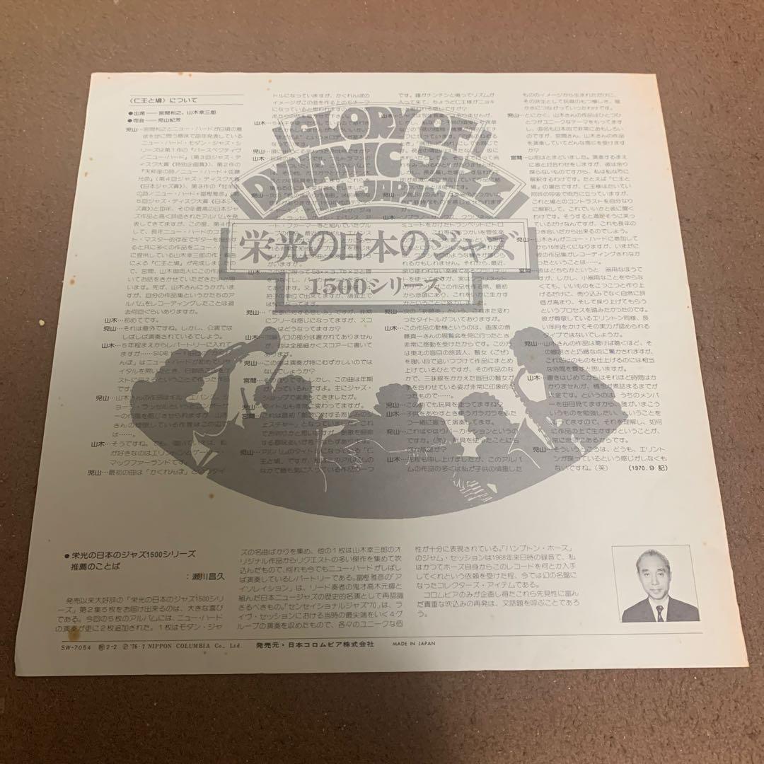 k*n様 [帯付きLP] 宮間利之とニュー・ハード / 仁王と鳩 (SW7054