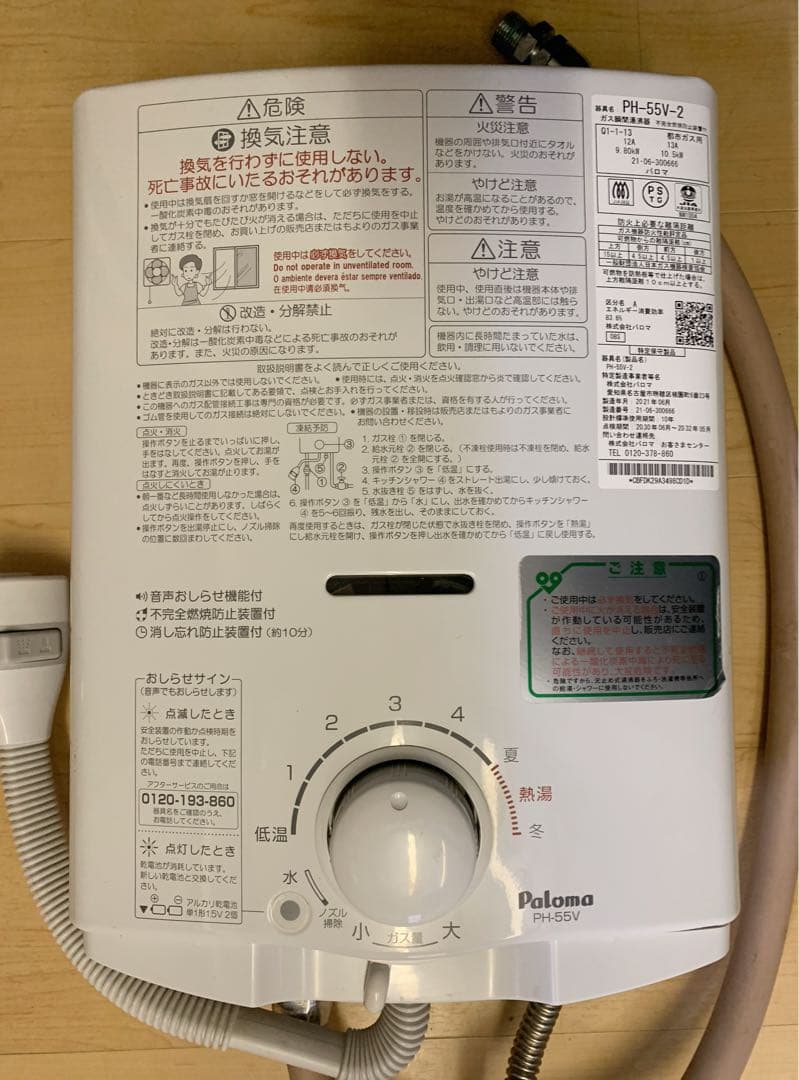 BONBON　パロマ 都市ガス用 ガス給湯器　PH-55V-2 元止め5号