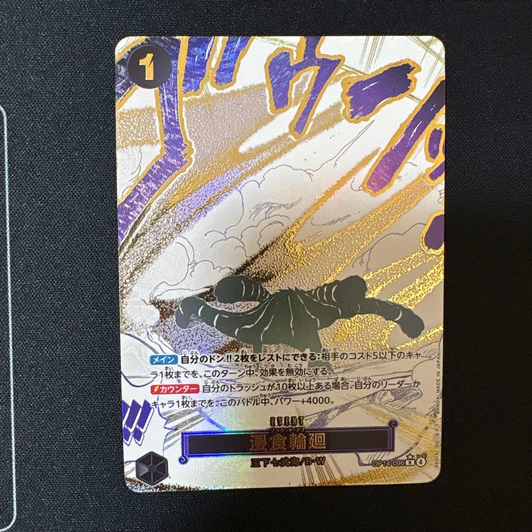 ONE PIECE カードゲーム　侵食輪廻