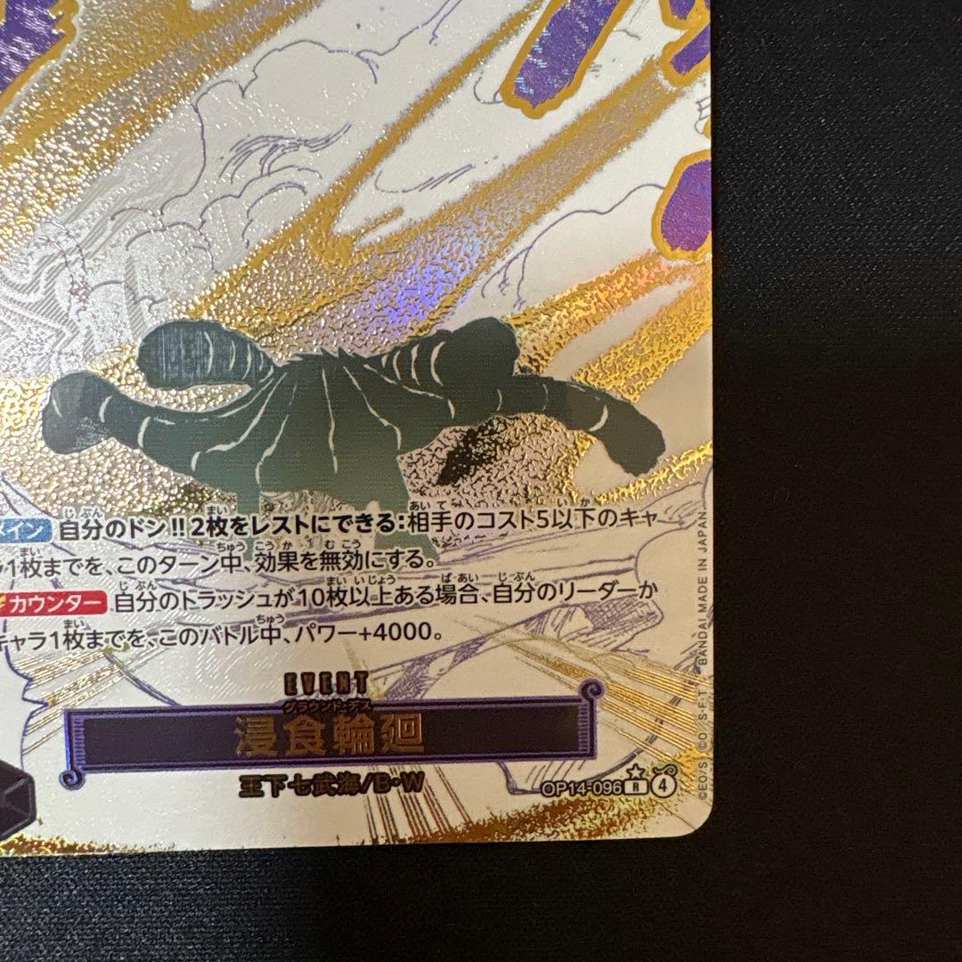 ONE PIECE カードゲーム　侵食輪廻