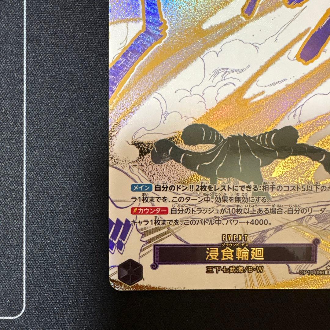 ONE PIECE カードゲーム　侵食輪廻