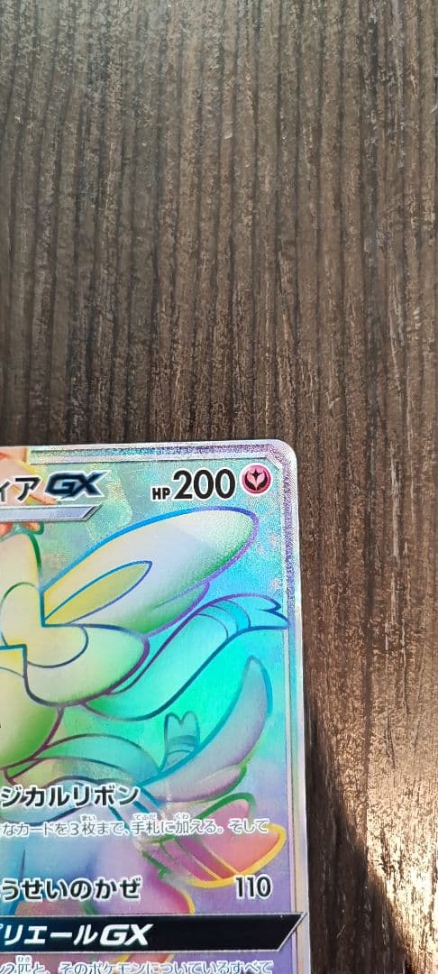 ニンフィアGX HR SM1+ サン&ムーン 064/051