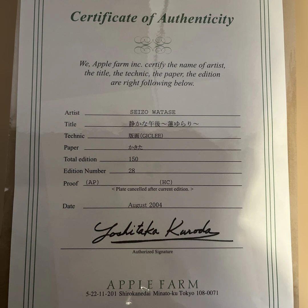 わたせせいぞう　版画　静かな午後蓮ゆらり