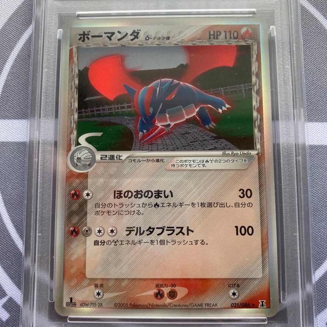 PSA8.5 δ種ボーマンダ(021/086) 1ED ホロンの研究塔　デルタ種