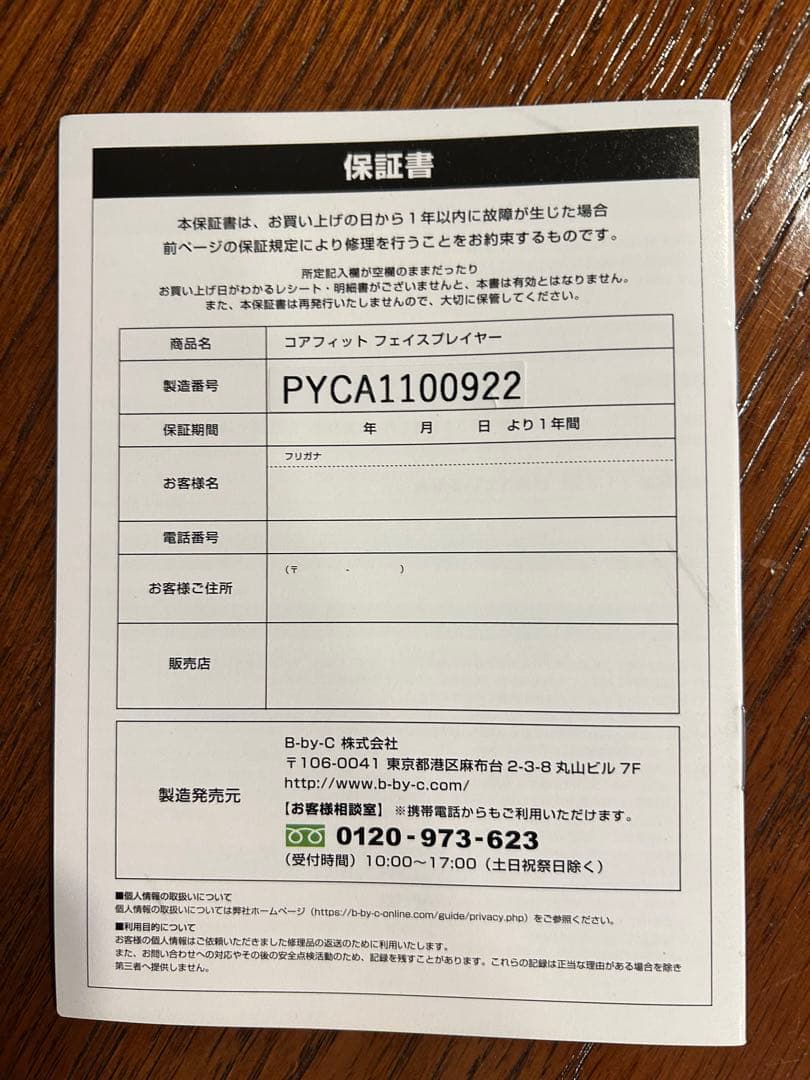 【美品】　COREFIT フェイスプレイヤー