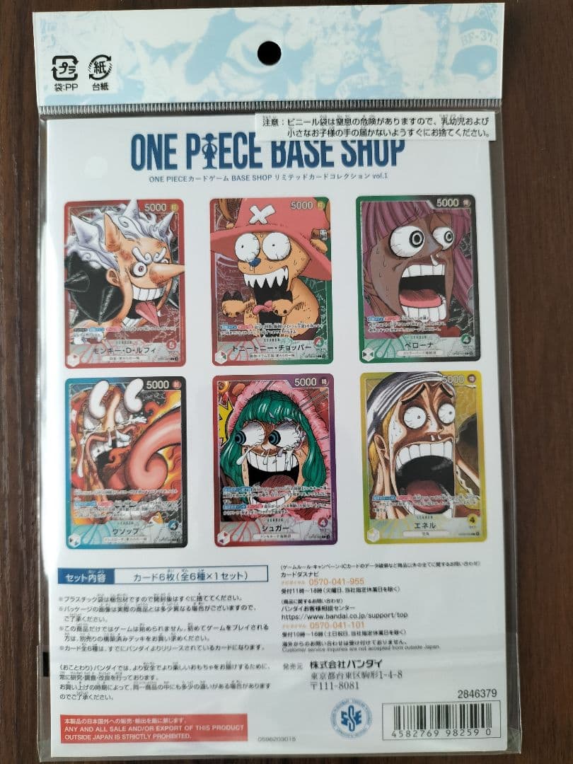 ワンピースカード BASE SHOP リミテッドカード コレクション vol.1