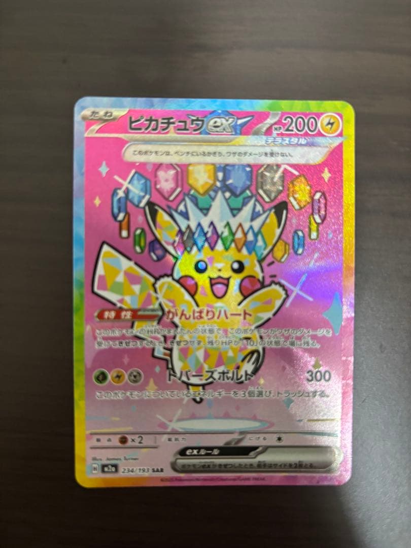 ピカチュウsar 状態確認お願いします