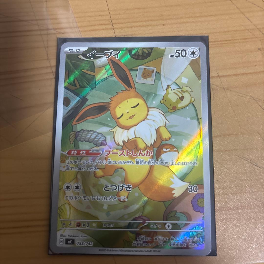 美品　イーブイar仕様