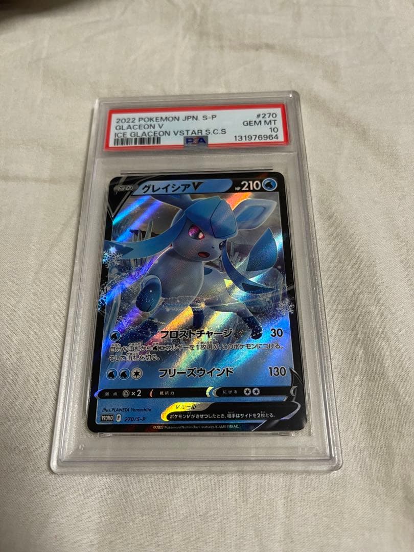 PSA10 グレイシアV #270 GEM MT