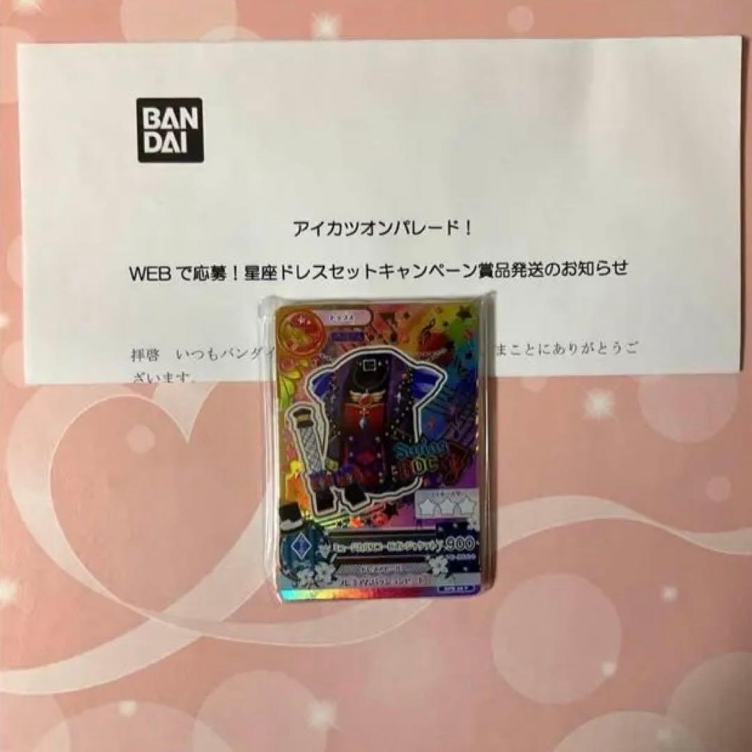 【アイカツ】ドリアカセット　ルーレット当選品