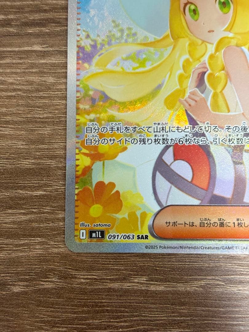 即日発送❗️【美品】リーリエの決心 SAR 091/063 メガブレイブ①