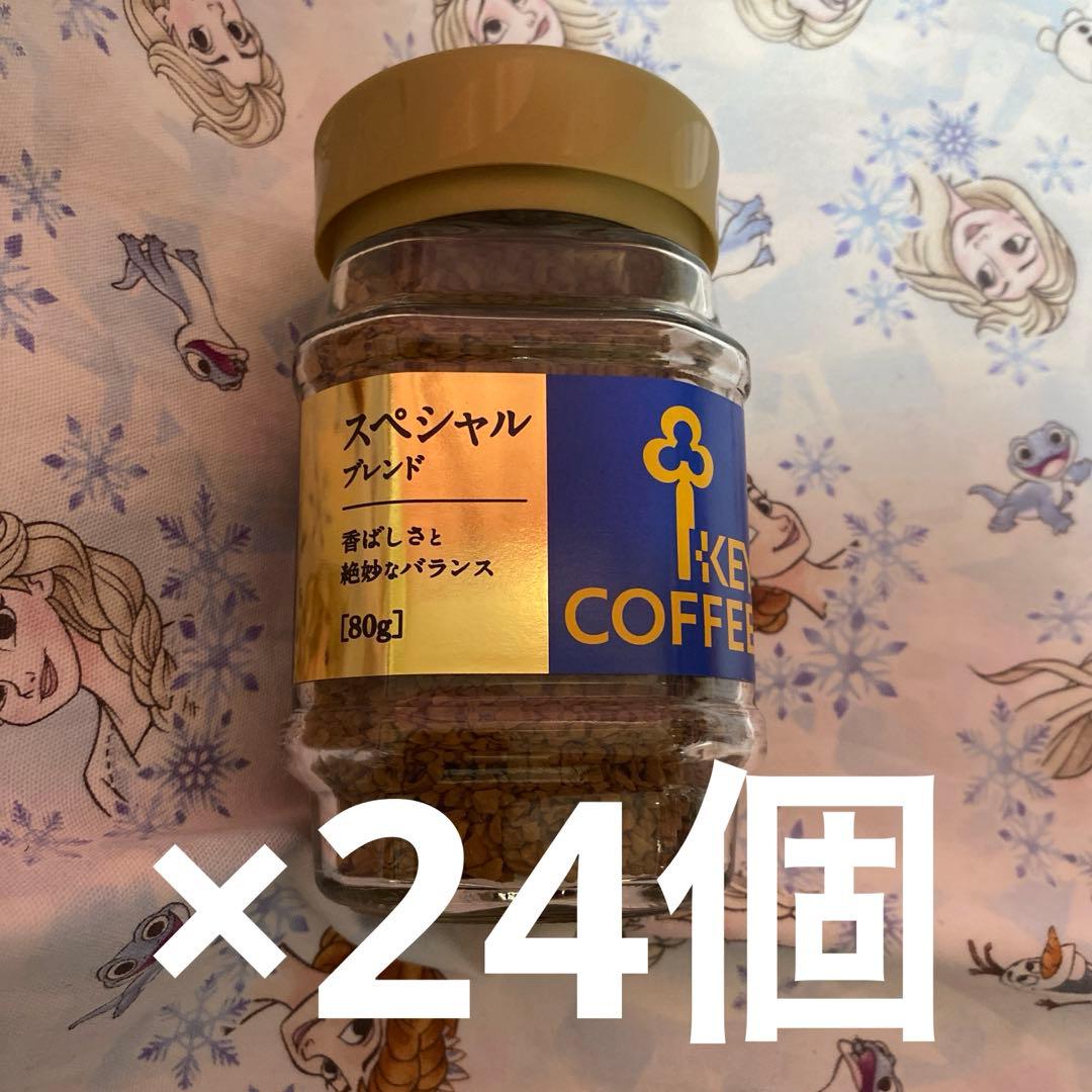 キーコーヒー インスタントコーヒー スペシャルブレンド 瓶 80g×24個