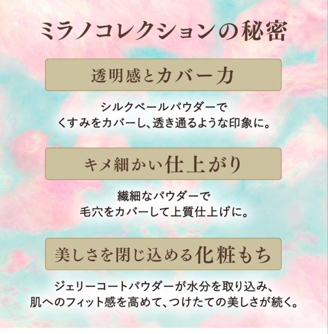 「ミラノコレクション フェースアップパウダー2024(24g)」