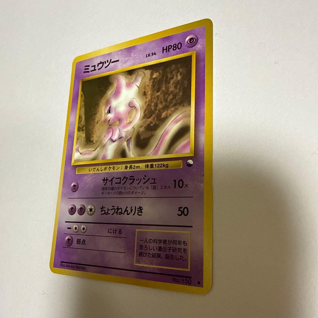 ミュウツー　美品　旧裏　ポケモンカード　サイコクラッシュ 拡張シート