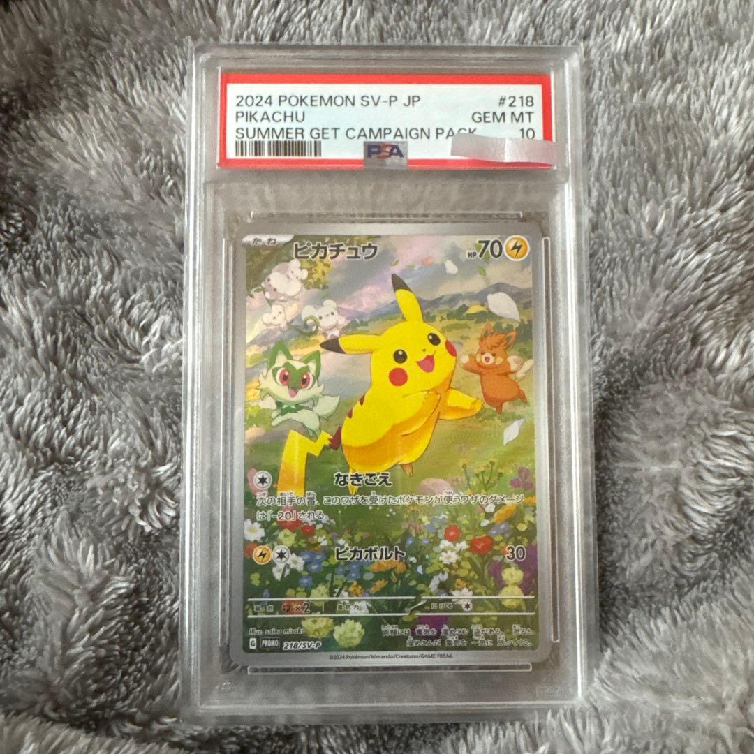 早い者勝ち　psa10 ピカチュウsv-p PROMO